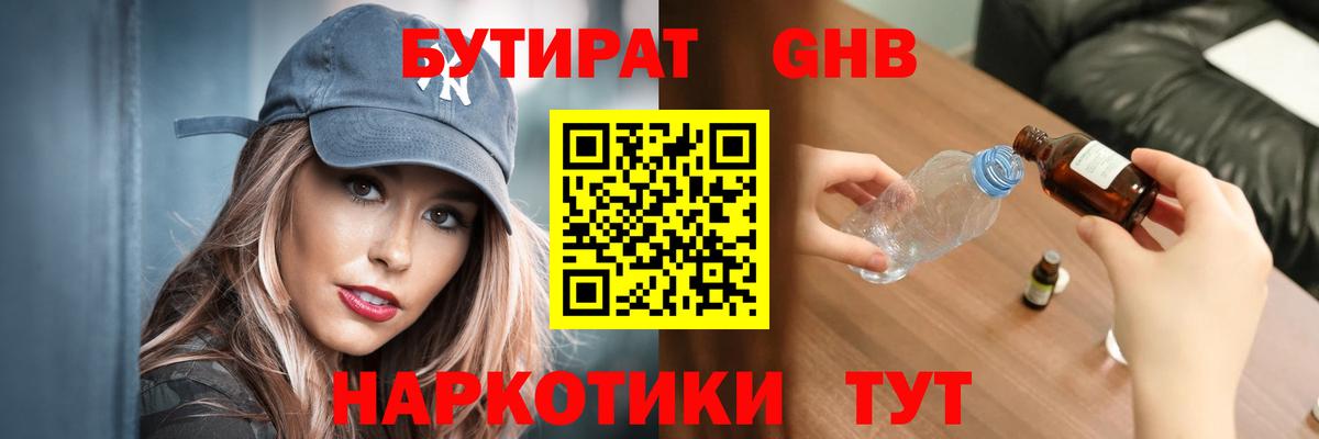 Бутират бутандиол  Тобольск 