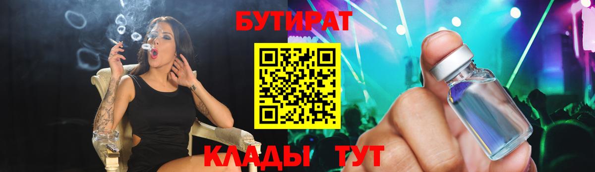 Бутират 1.4BDO  БУТИРАТ  Тобольск  Вход с VPN 