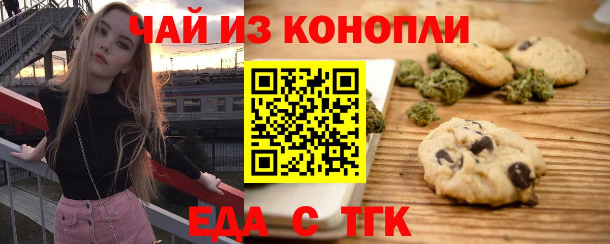 Cannafood марихуана Тобольск