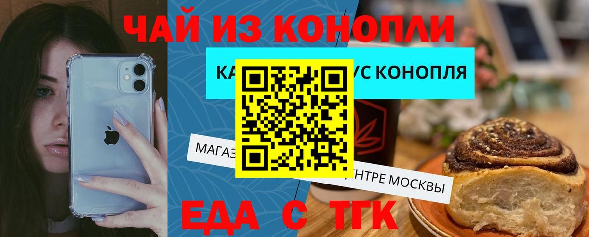 Тобольск  Печенье с ТГК конопля  Вход с VPN 
