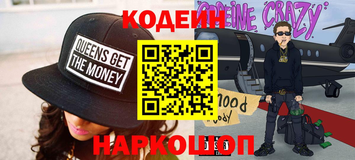 Codein напиток Lean (лин)  Тобольск  Кодеин напиток Lean (лин) 
