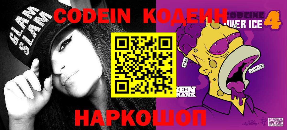 Кодеиновый сироп Lean напиток Lean (лин)  Вход с VPN  Тобольск 