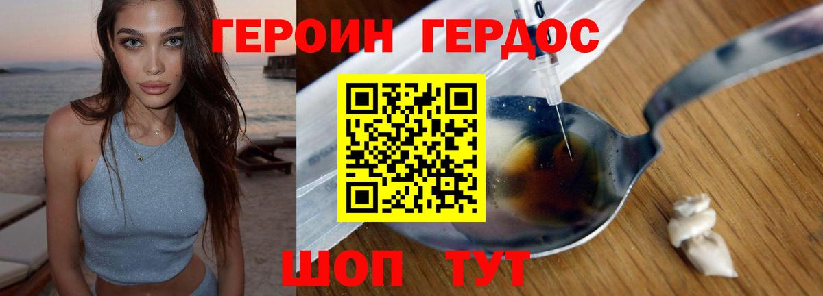 Героин белый Тобольск