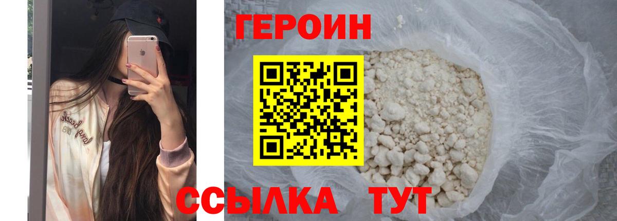 ГЕРОИН белый Тобольск
