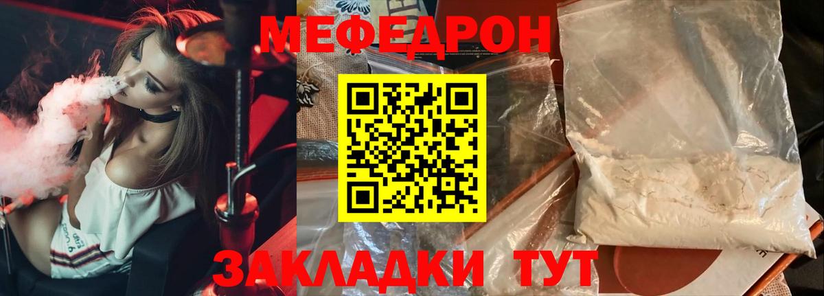 Меф мяу мяу мука Тобольск