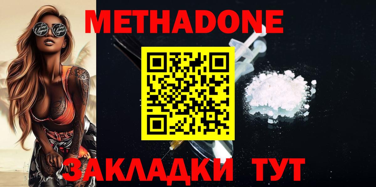 Метадон methadone  Вход с VPN  Тобольск  МЕГА рабочий сайт  МЕТАДОН methadone 